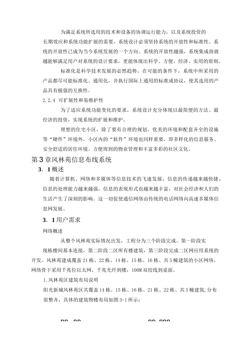 住宅小区综合布线方案设计_第3页
