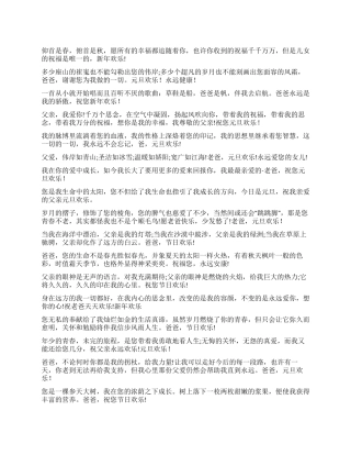 2024年元旦专给父亲经典祝福短信