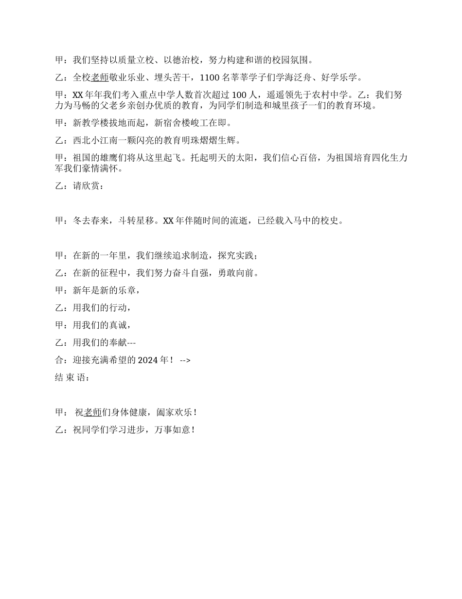 2024年元旦中学生联欢会主持词_第2页