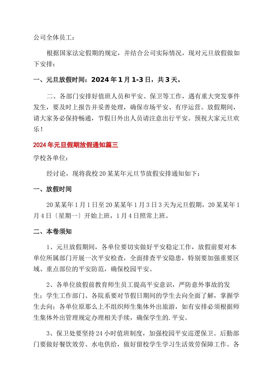 2024年元旦假期放假通知范文书怎么写三篇_第2页