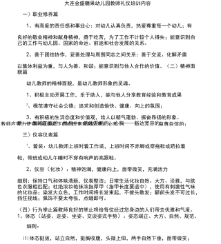 幼儿教师礼仪培训内容