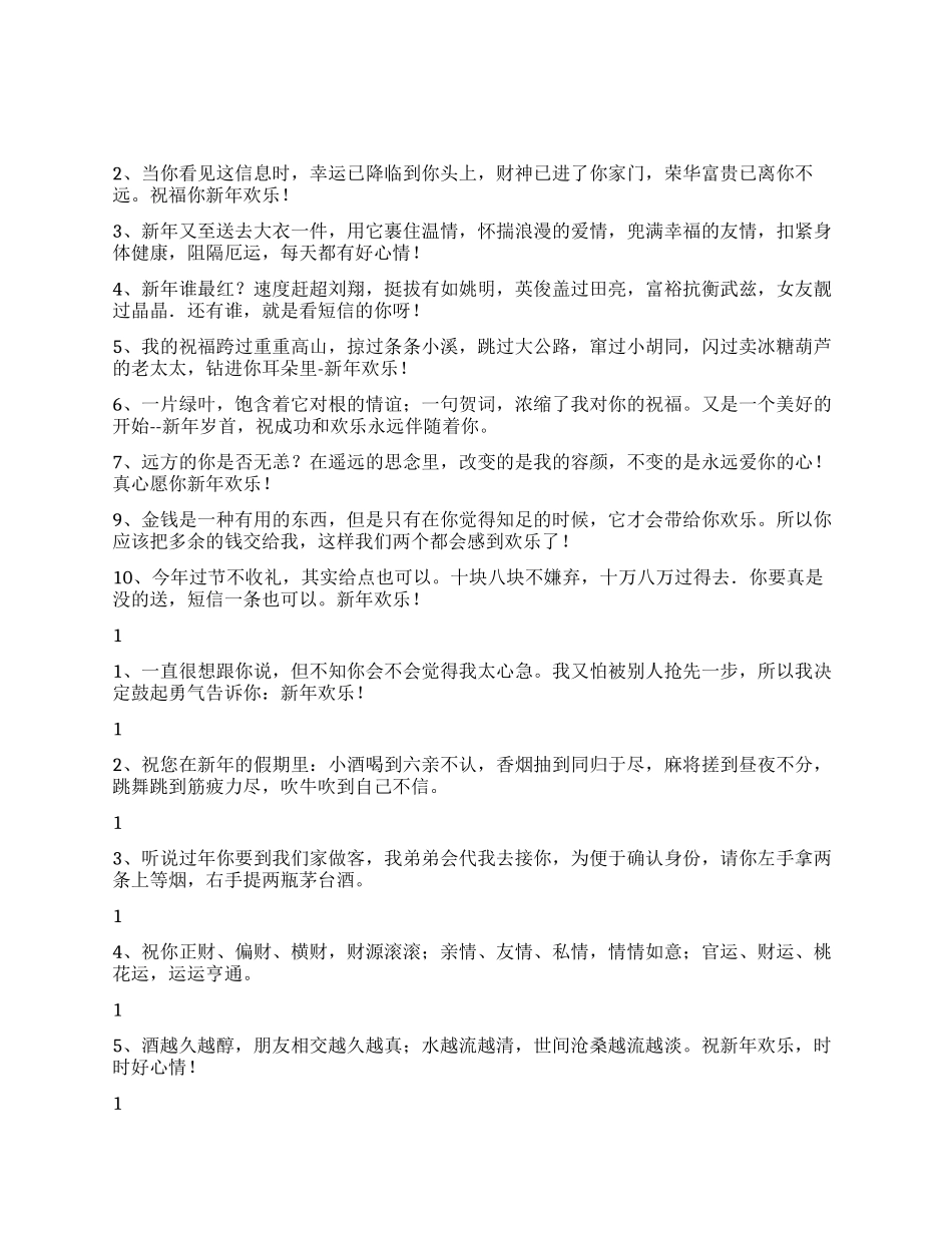 2024年元旦和春节除夕祝福短信_第1页