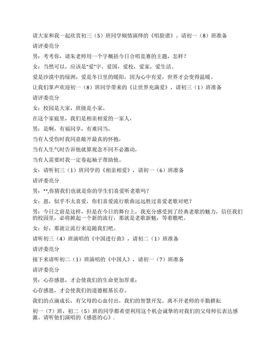 2024年元旦大合唱主持词_第2页