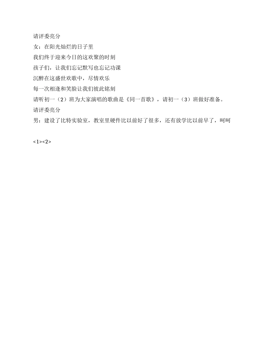 2024年元旦大合唱主持词_第3页