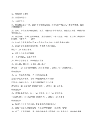 2024年元旦大合唱主持词