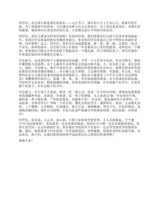 2024年元旦国旗下讲话稿