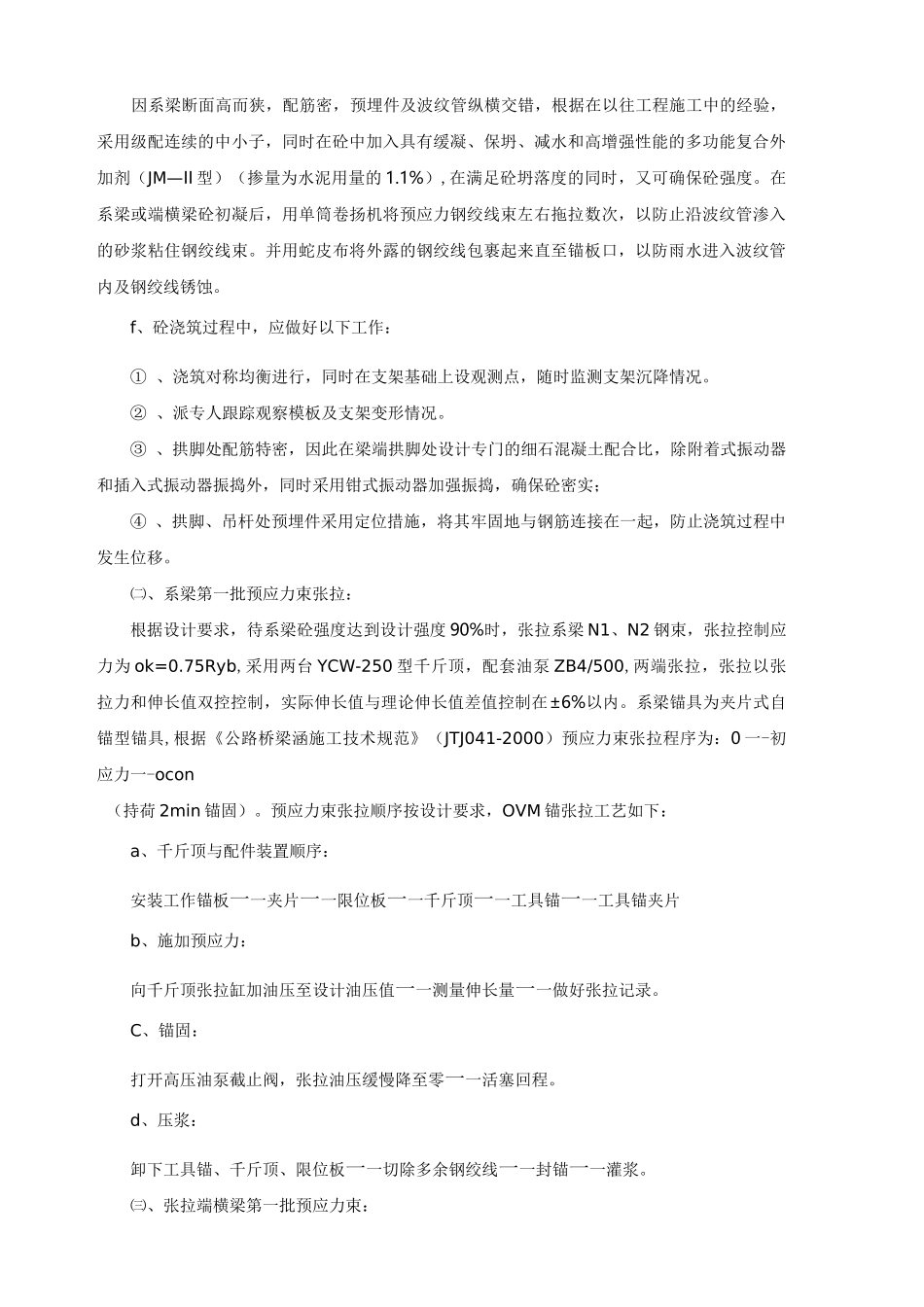 系杆拱桥施工工艺_第3页