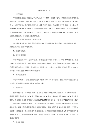 系杆拱桥施工工艺