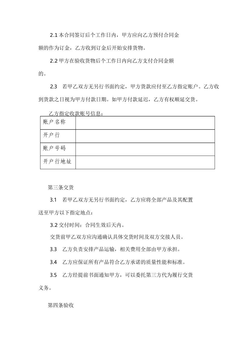 销售合同模板完整_第2页