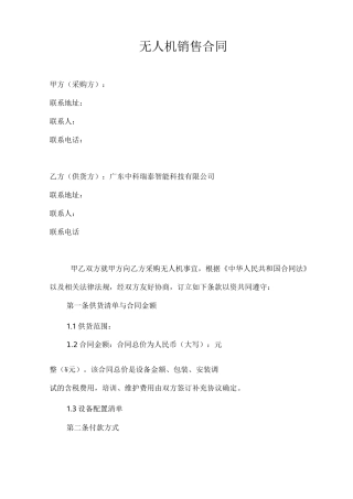 销售合同模板完整