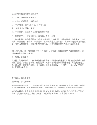 2024年元旦大联欢校园文艺晚会策划书