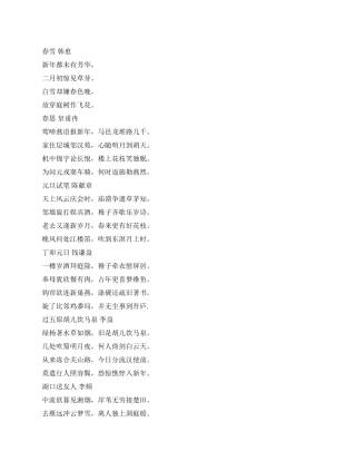 2024年元旦对联元旦诗词大全