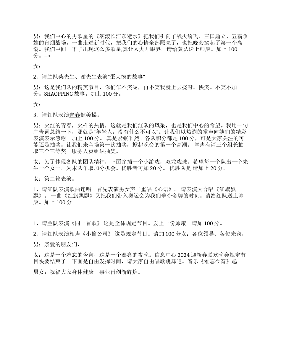 2024年元旦庆祝活动主持词范文_第2页