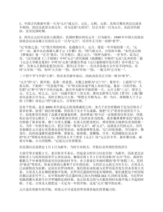 2024年元旦手抄报黑板报资料元旦的中外由来