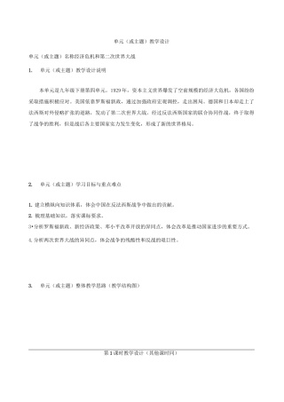 《经济危机和第二次世界大战》教学设计-优质教案