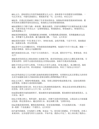 2024年元旦搞笑祝福短信集锦