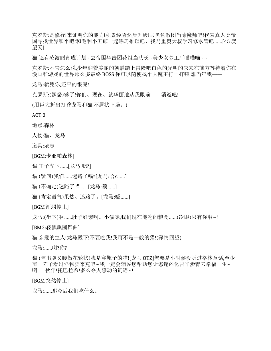 2024年元旦搞笑舞台剧剧本_第2页