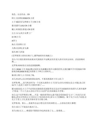 2024年元旦搞笑舞台剧剧本