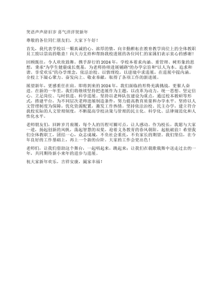 2024年元旦教师联欢会讲话