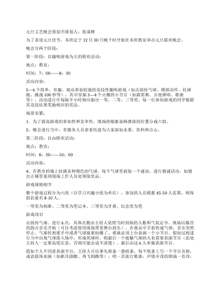 2024年元旦文艺晚会策划书