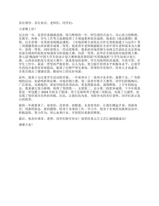 2024年元旦文艺汇演上致辞