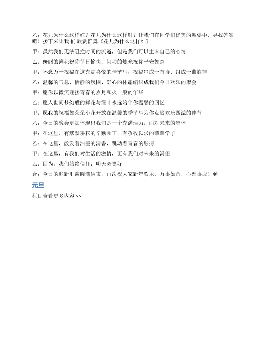 2024年元旦文艺汇演主持词_第2页