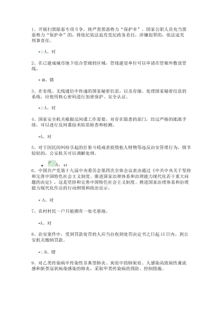 浙江2020学法用法