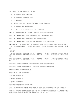 2024年元旦文艺汇演开场白与主持台词