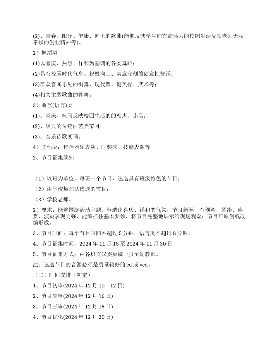 2024年元旦文艺汇演活动方案_第2页