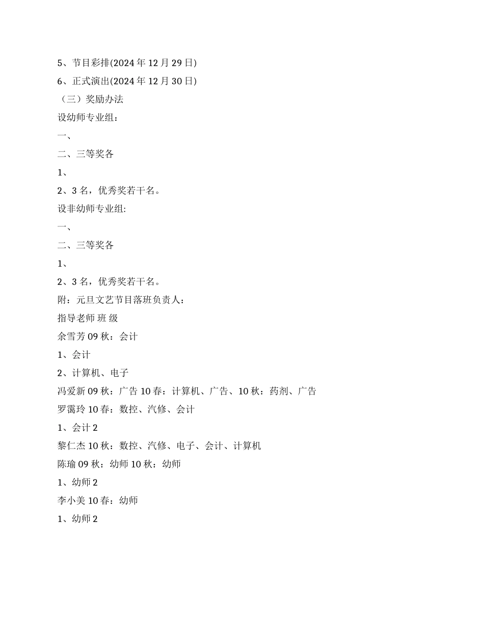 2024年元旦文艺汇演活动方案_第3页
