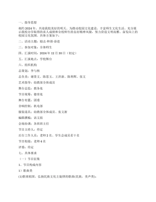 2024年元旦文艺汇演活动方案