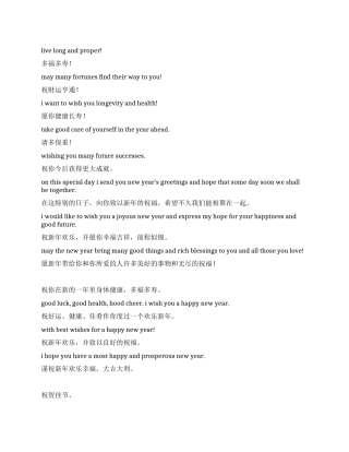 2024年元旦新年双语贺词