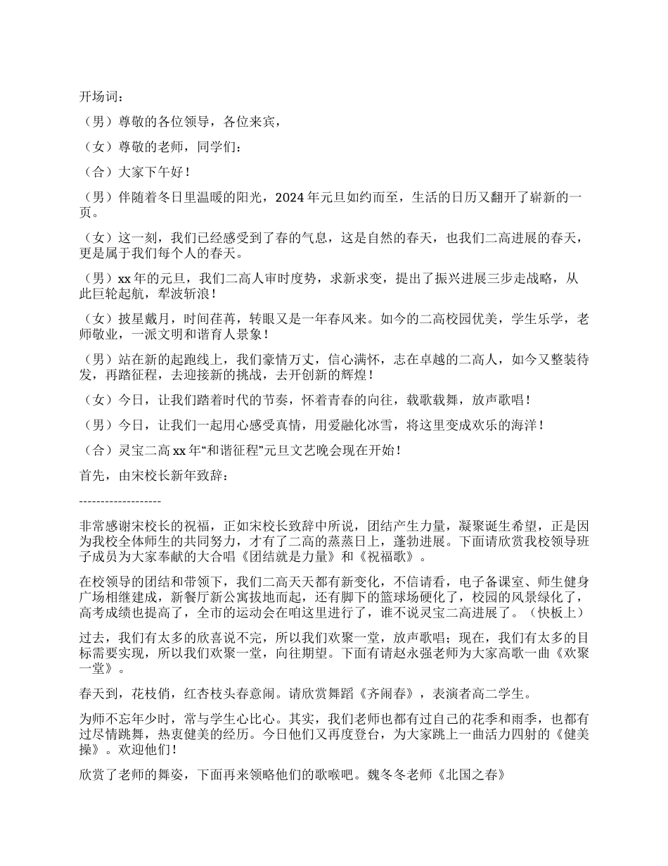 2024年元旦文艺演出串词_第1页