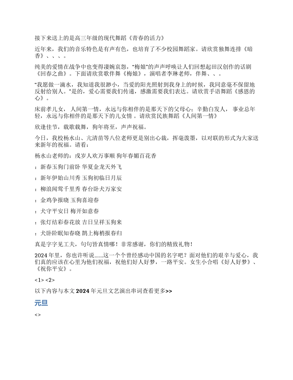 2024年元旦文艺演出串词_第2页