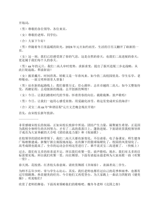 2024年元旦文艺演出串词