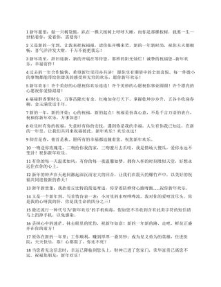 2024年元旦新年搞笑短信大放送