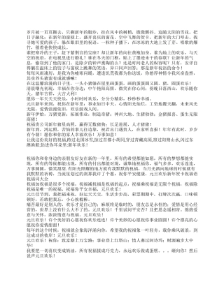 2024年元旦新年新春贺卡祝福语精选