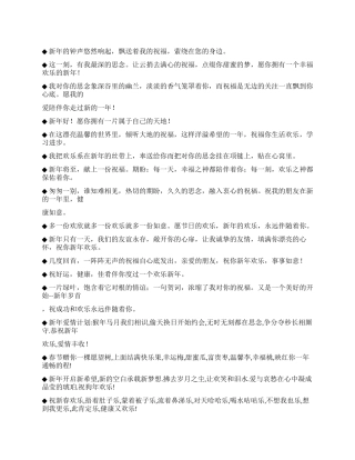 2024年元旦新年祝福语大全