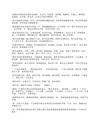 2024年元旦新年祝福短信大全