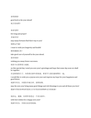 2024年元旦新年英文祝贺词