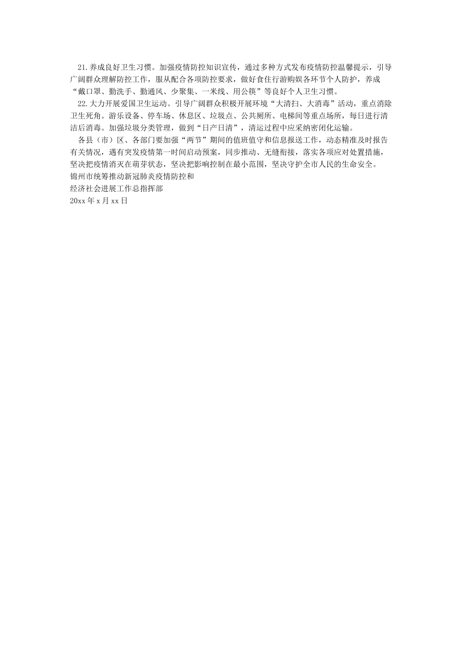 2024年元旦春节期间聚集性疫情防控工作方案_第3页