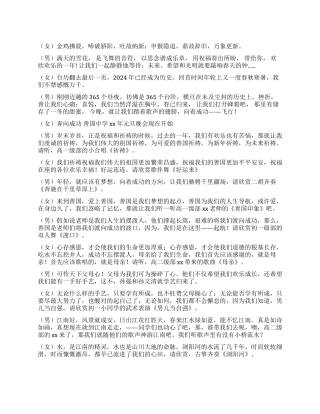 2024年元旦晚会串台词