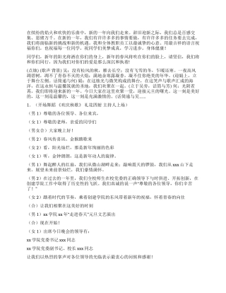 2024年元旦晚会主持人串词