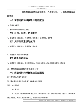 结构化面试答题模版(可直接打印)