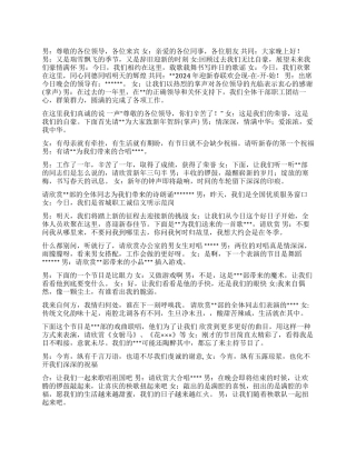 2024年元旦晚会主持词及串词