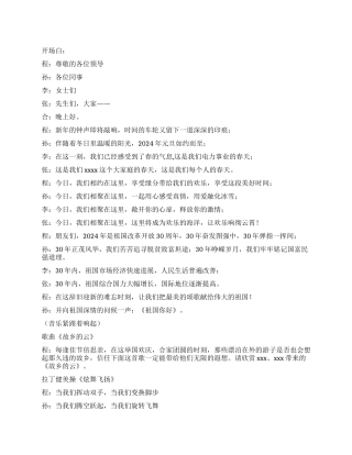2024年元旦晚会主持词和节目串词