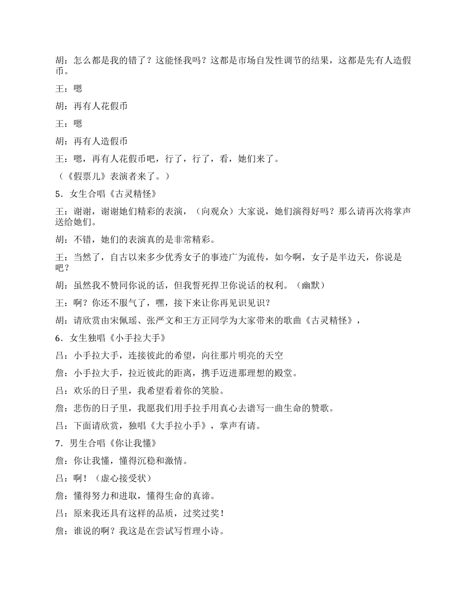 2024年元旦晚会主持词大学生活动礼仪范文_第2页