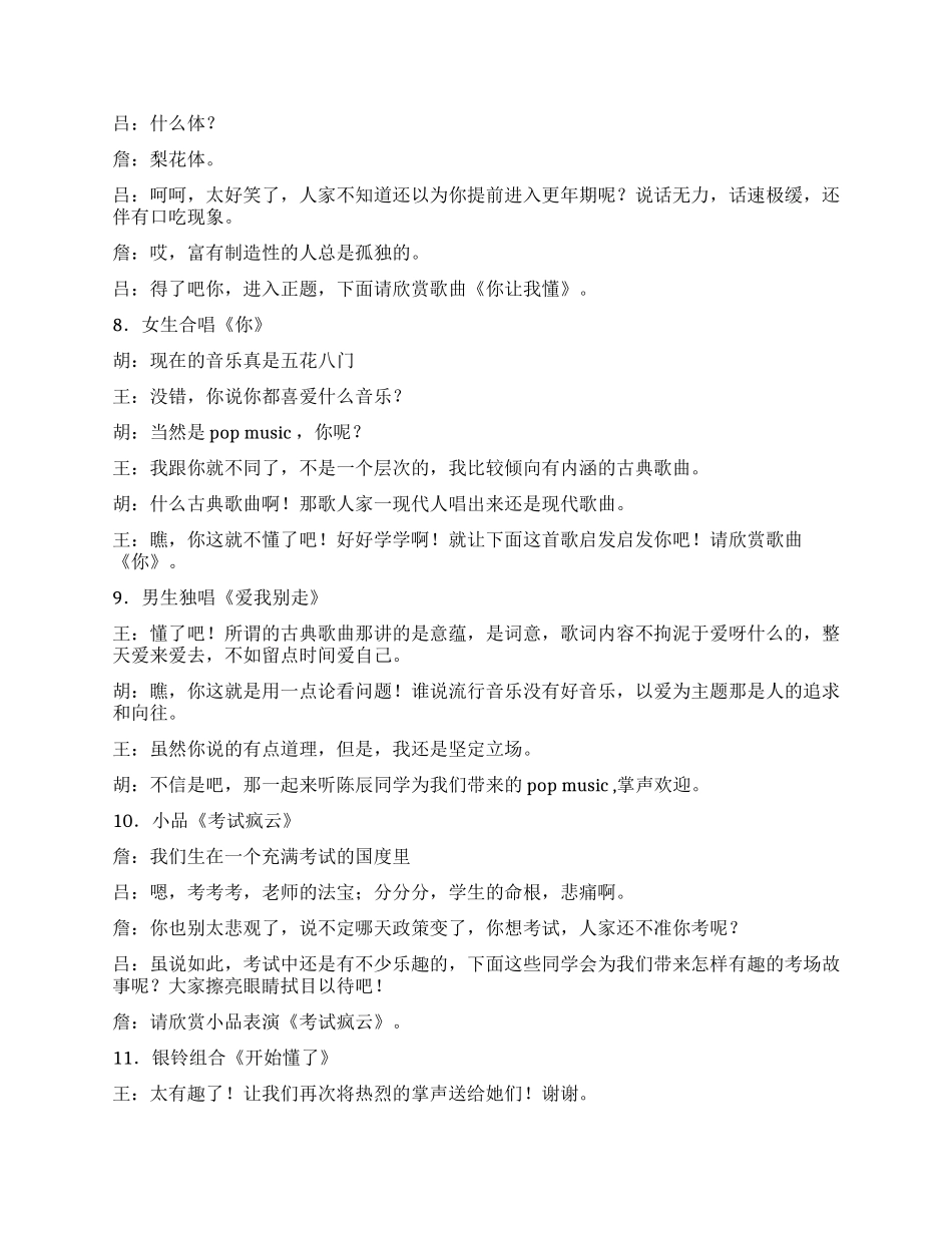 2024年元旦晚会主持词大学生活动礼仪范文_第3页