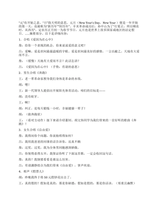 2024年元旦晚会主持词大学生活动礼仪范文