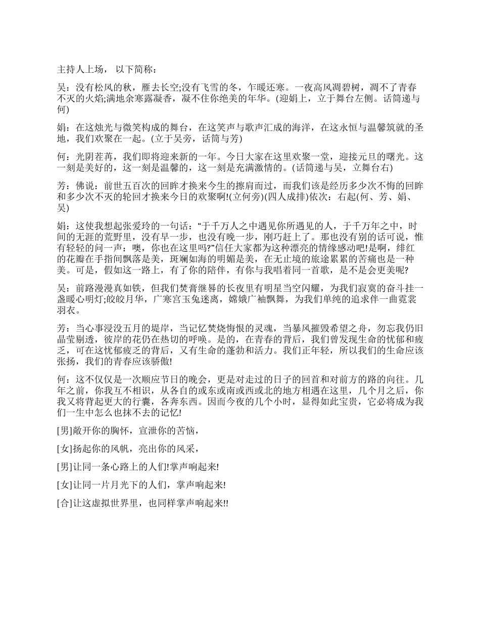 2024年元旦晚会主持词范文_第1页